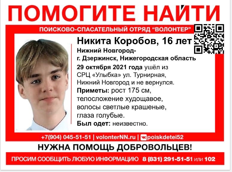 16-летний подросток пропал в Нижнем Новгороде