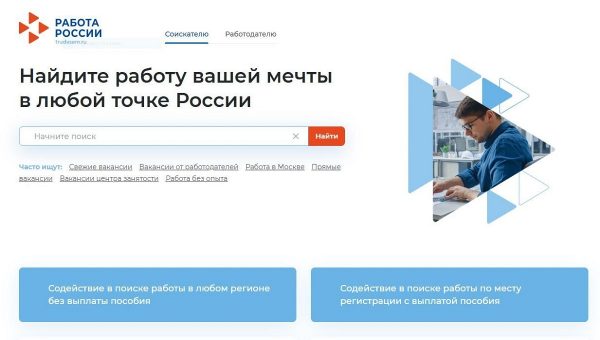 Центры занятости Нижегородской области переходят на&nbsp;единую цифровую платформу «Работа в&nbsp;России»