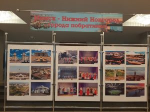 В&nbsp;Белоруссии проходит фотовыставка «Минск — Нижний Новгород — города-побратимы»