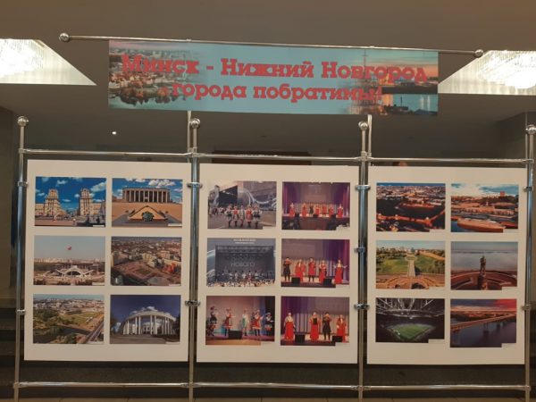 В&nbsp;Белоруссии проходит фотовыставка «Минск — Нижний Новгород — города-побратимы»