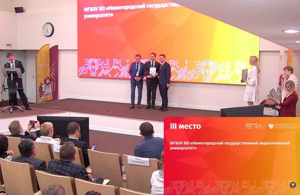 Мининский университет вошел в тройку победителей конкурса «Проектный Олимп&nbsp;2021»