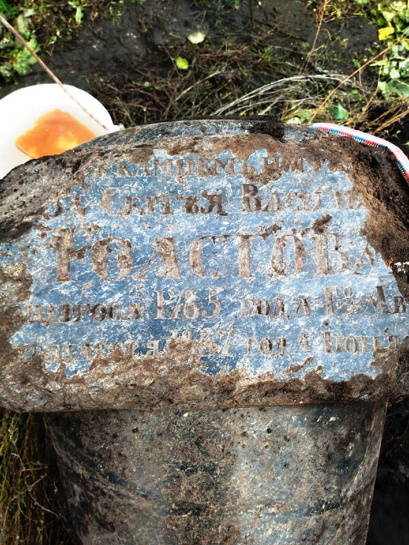 Надгробный памятник с могилы графа С. В. Толстого, найденный 7 ноября 2021 года