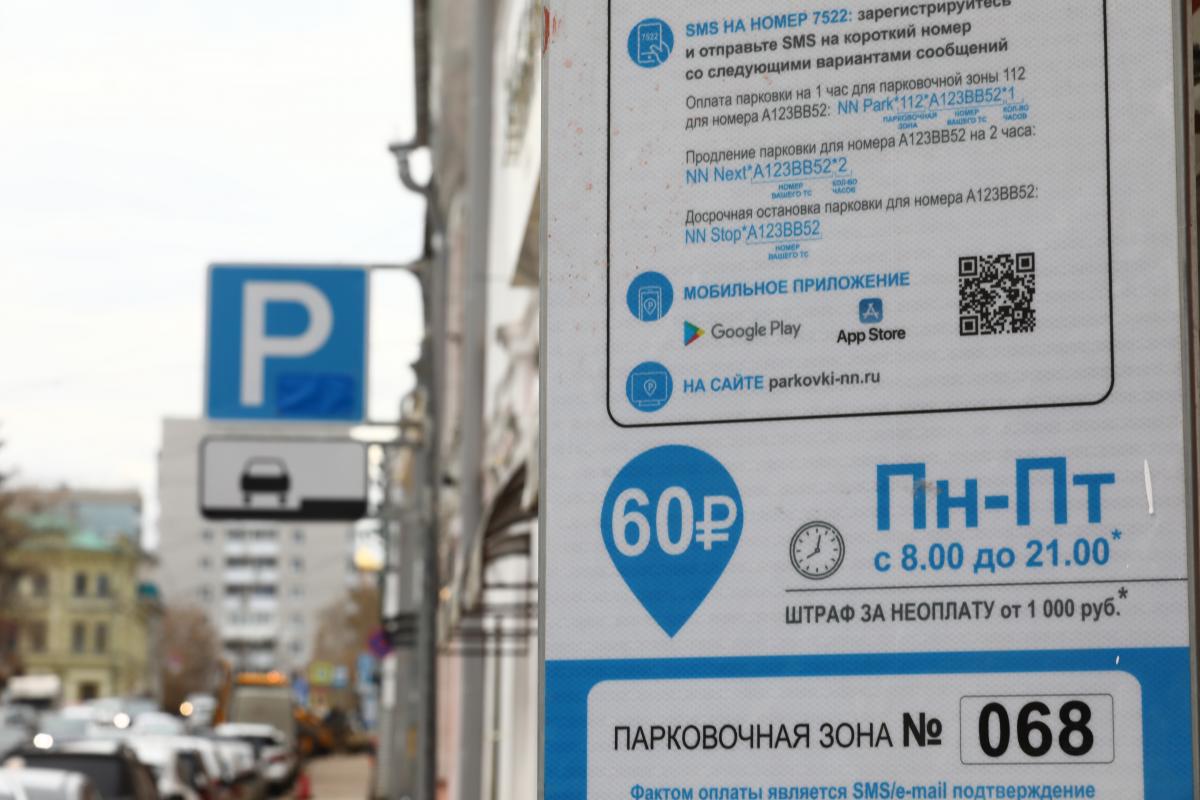 Еще на двух платных парковках Нижнего Новгорода начнут взимать штрафы с 7 ноября