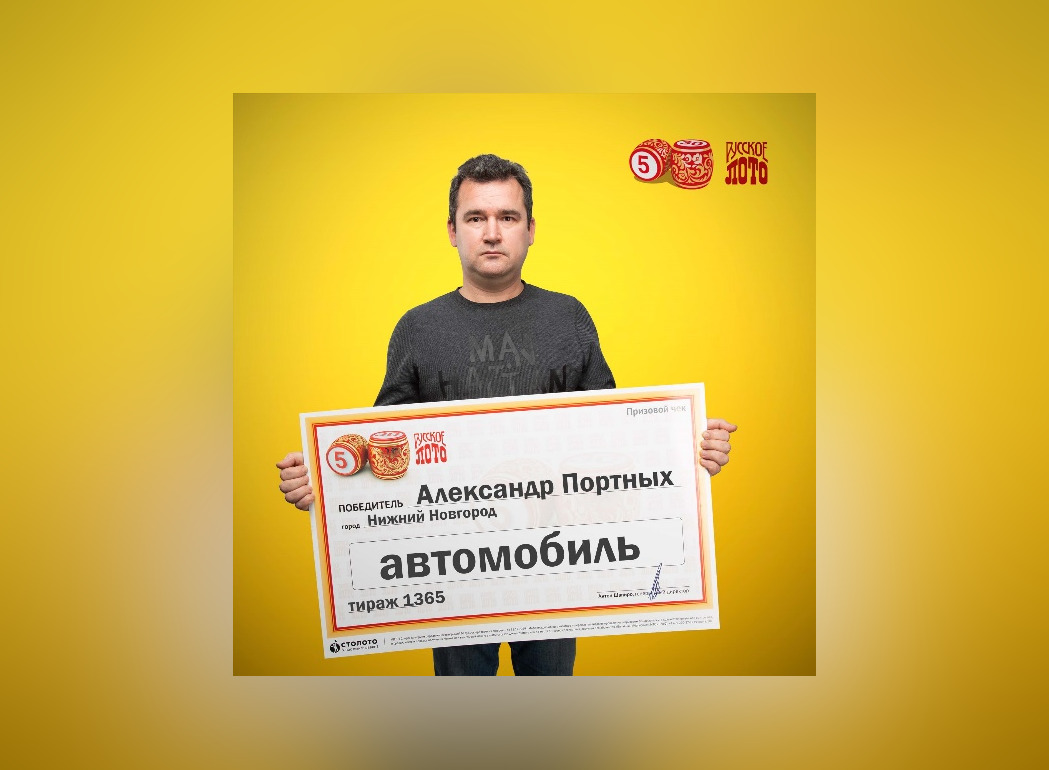 «Так бывает только в фильмах»: бизнесмен из Нижнего Новгорода выиграл в лотерею