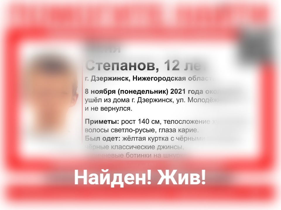В Дзержинске пропал 12-летний школьник
