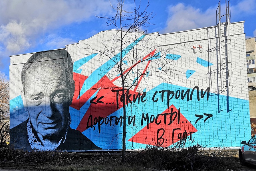 Гафт, Пастернак и Высоцкий: в Дзержинске появились поэтические граффити
