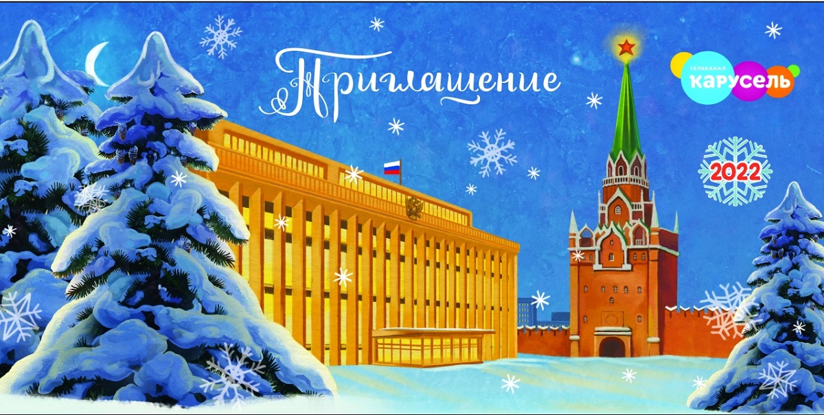 Нижегородцев приглашают на виртуальную Кремлёвскую елку