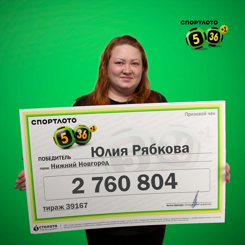 Нижегородка купила билет за пару минут до розыгрыша и получила почти три миллиона рублей в лотерее