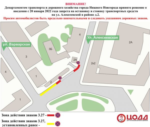 Схема ограничений парковки около дома №2 по улице Алексеевской