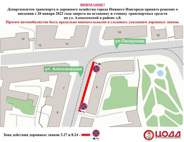Схема ограничений парковки около дома №8 по улице Алексеевской