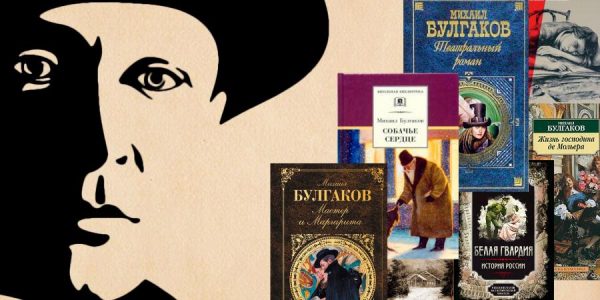 Учителя из России, Беларуси и Сербии прошли курсы повышения квалификации по творчеству Булгакова