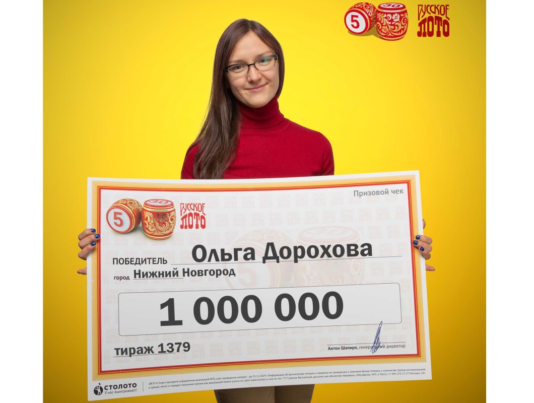 Юрист из Нижнего Новгорода стала лотерейным миллионером