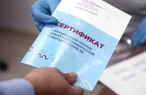 В законопроект о медицинских сертификатах внесены изменения положений по итогам общественных обсуждений