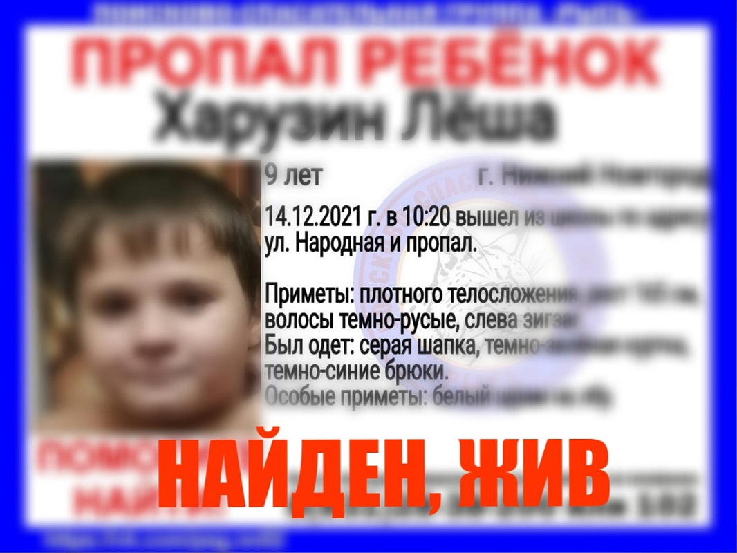 9‑летний мальчик ушел из школы и пропал в Нижнем Новгороде