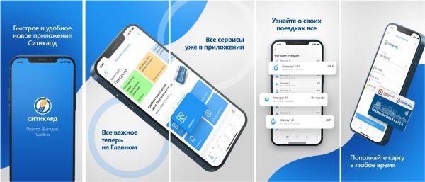 «Ситикард» запустил мобильное приложение для&nbsp;iOS