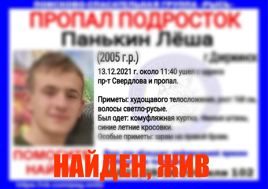 В Дзержинске нашли пропавшего подростка со шрамом на брови