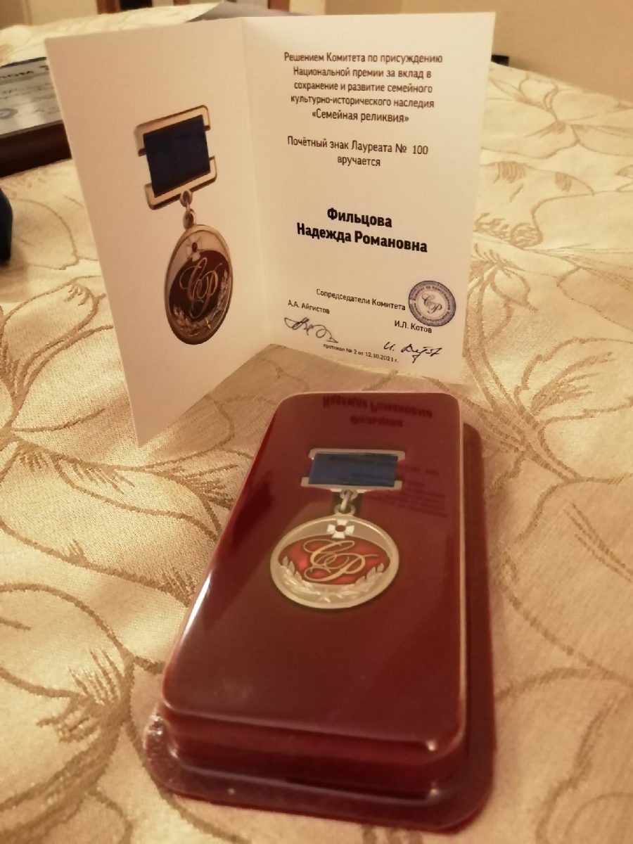 Именная медаль лауреата национальной премии за вклад в сохранение и развитие семейного культурно-исторического наследия