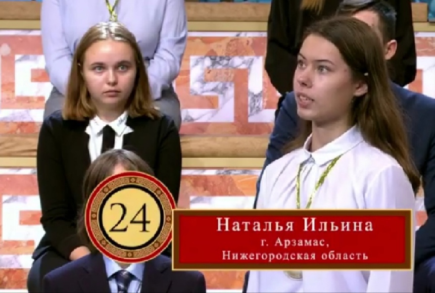 Наташа Ильина из Арзамаса ответила про "лица", на которые в народном представлении разветвлялась власть в государстве