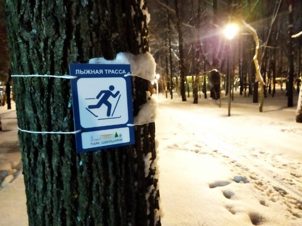 В парке «Швейцария» открыли лыжную трассу