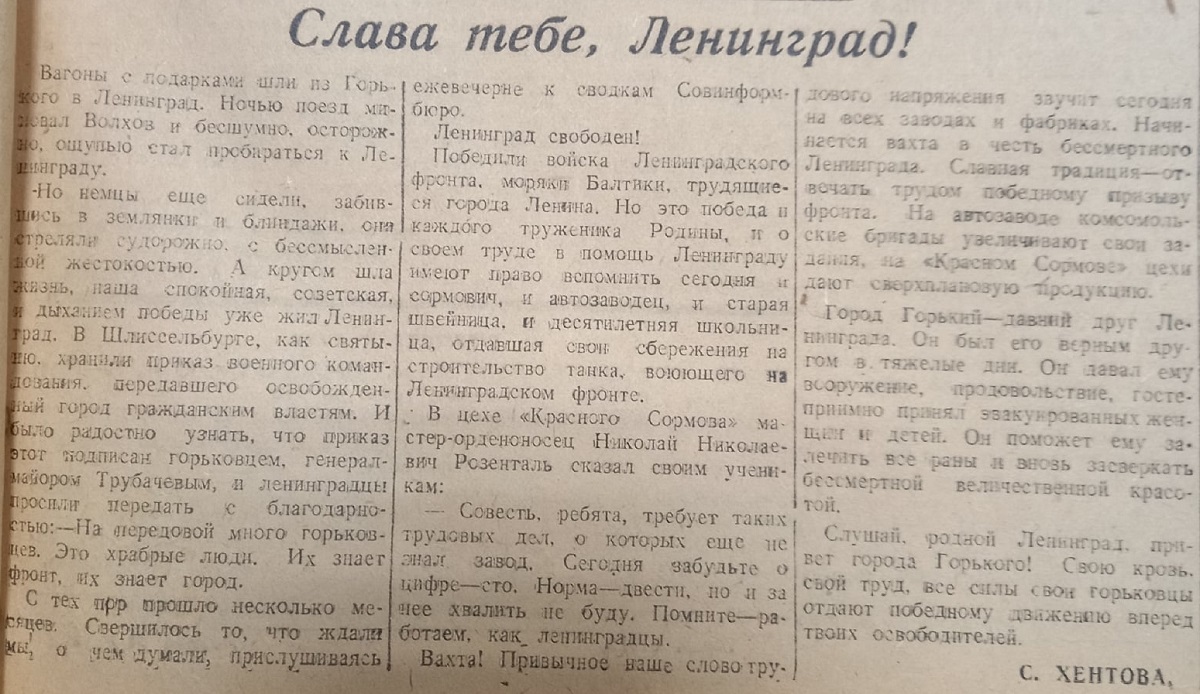 Газета "Горьковская коммуна" написала о снятии блокады Ленинграда