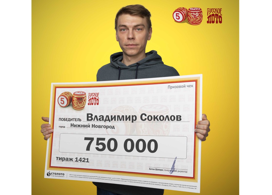 Нижегородец выиграл 750 тысяч рублей в лотерею благодаря своей маме