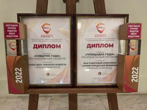 Нижегородское гала-шоу «Начало нового» получило международную премию EFEA Awards