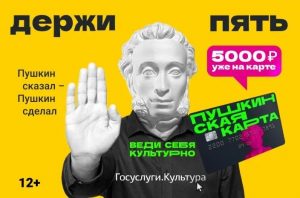 Более 75 тысяч нижегородцев уже стали обладателями «Пушкинской карты»