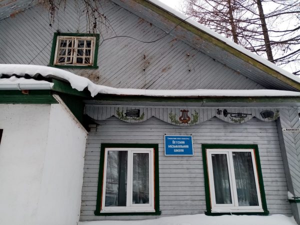 Музыкальную школу в Сокольском планируют капитально отремонтировать в&nbsp;2022 году