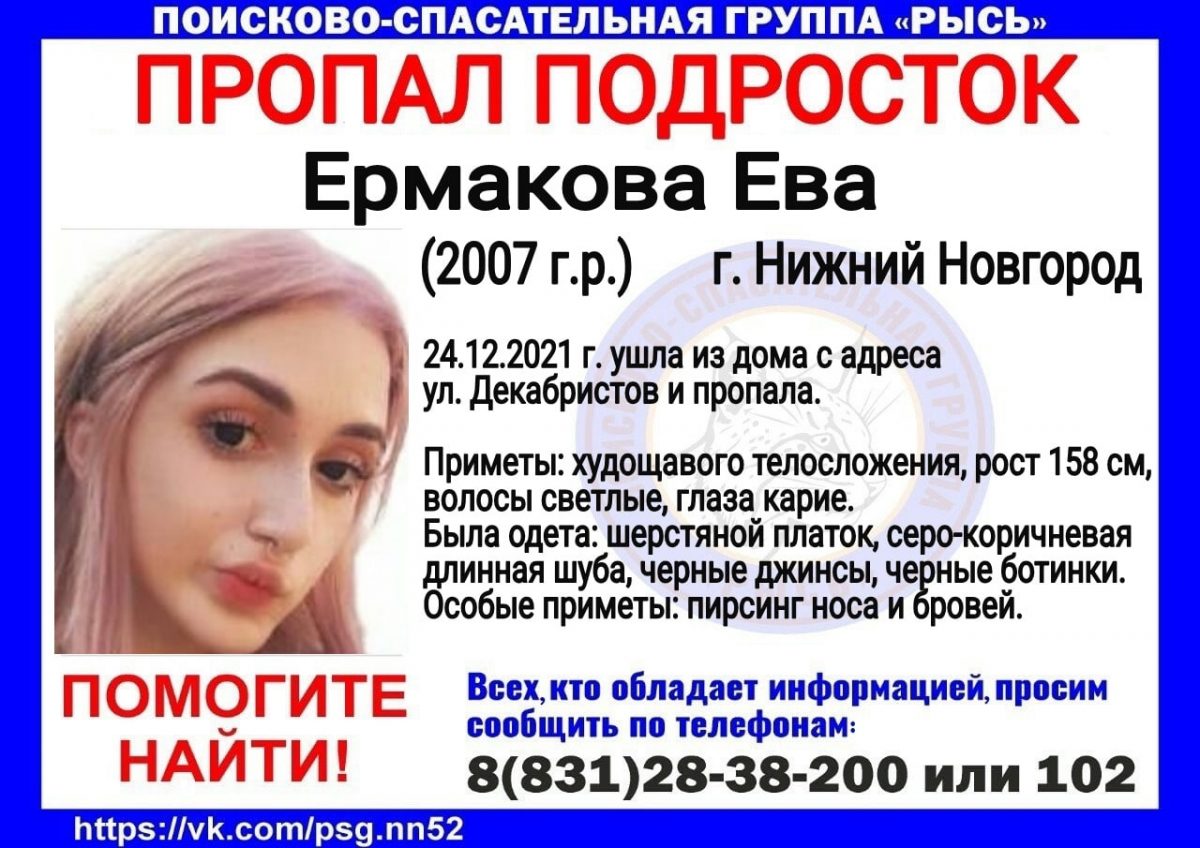 15-летняя девушка с пирсингом пропала в Нижнем Новгороде