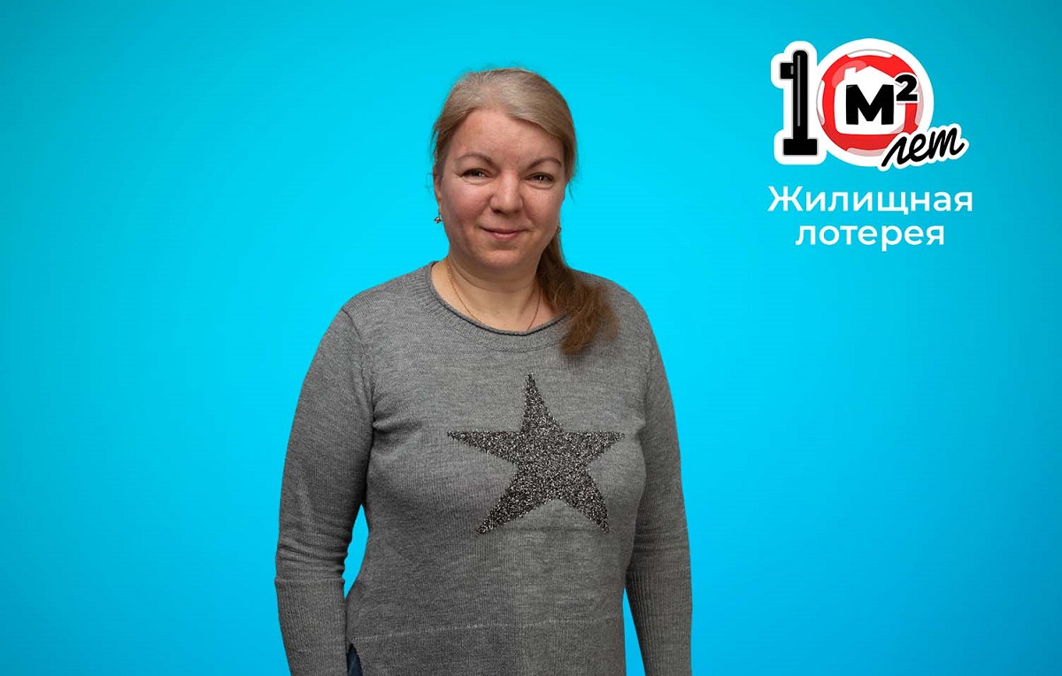 Жительница Нижнего Новгорода выиграла квартиру в лотерею