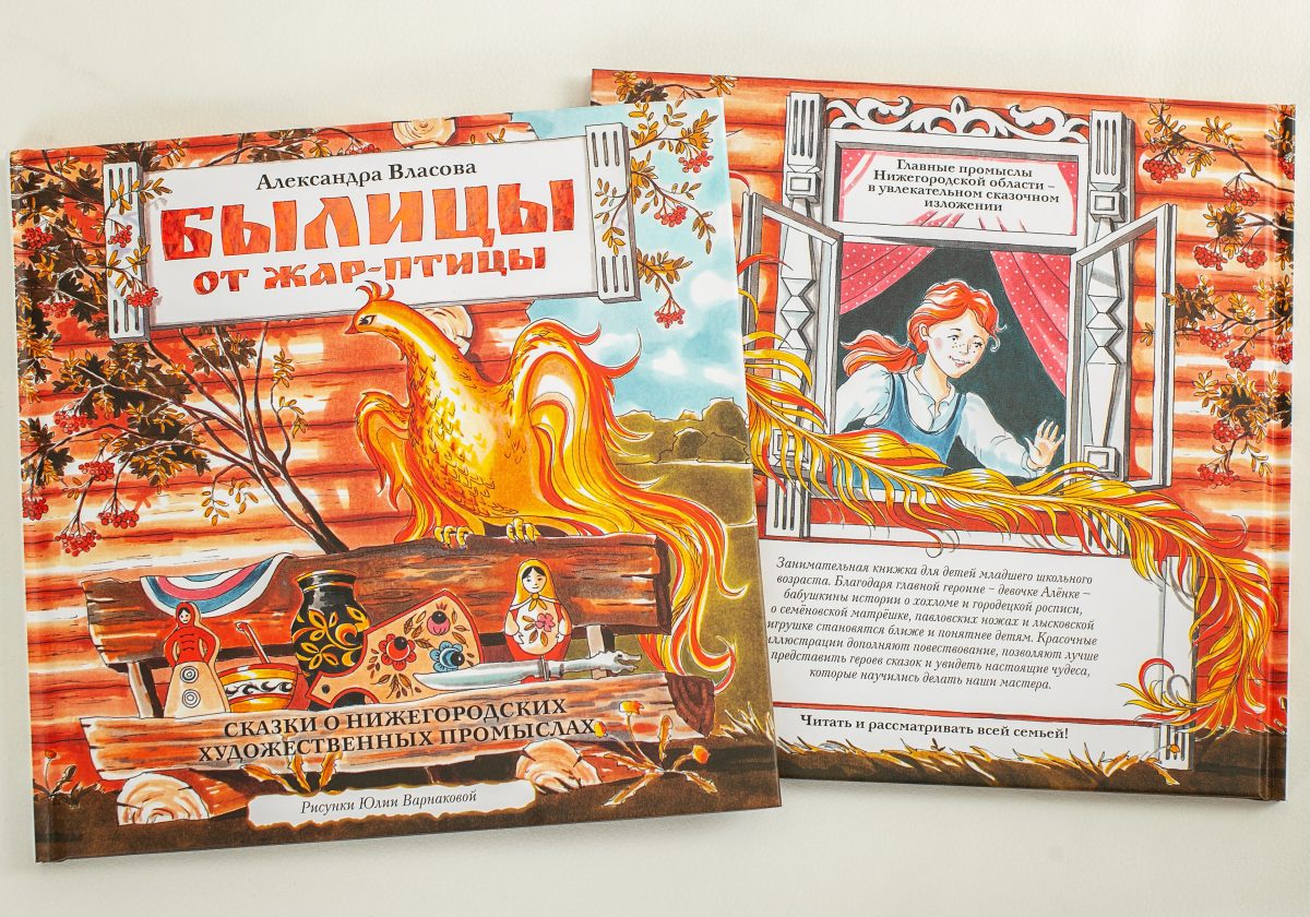 Увлекательные сказки познакомят детей с главными народными промыслами Нижегородской области