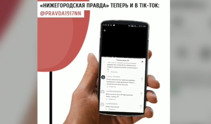 «Нижегородская правда» появилась в TikTok