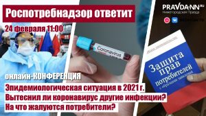 LIVE: Роспотребнадзор подводит итоги года по инфекционной заболеваемости в Нижегородской области