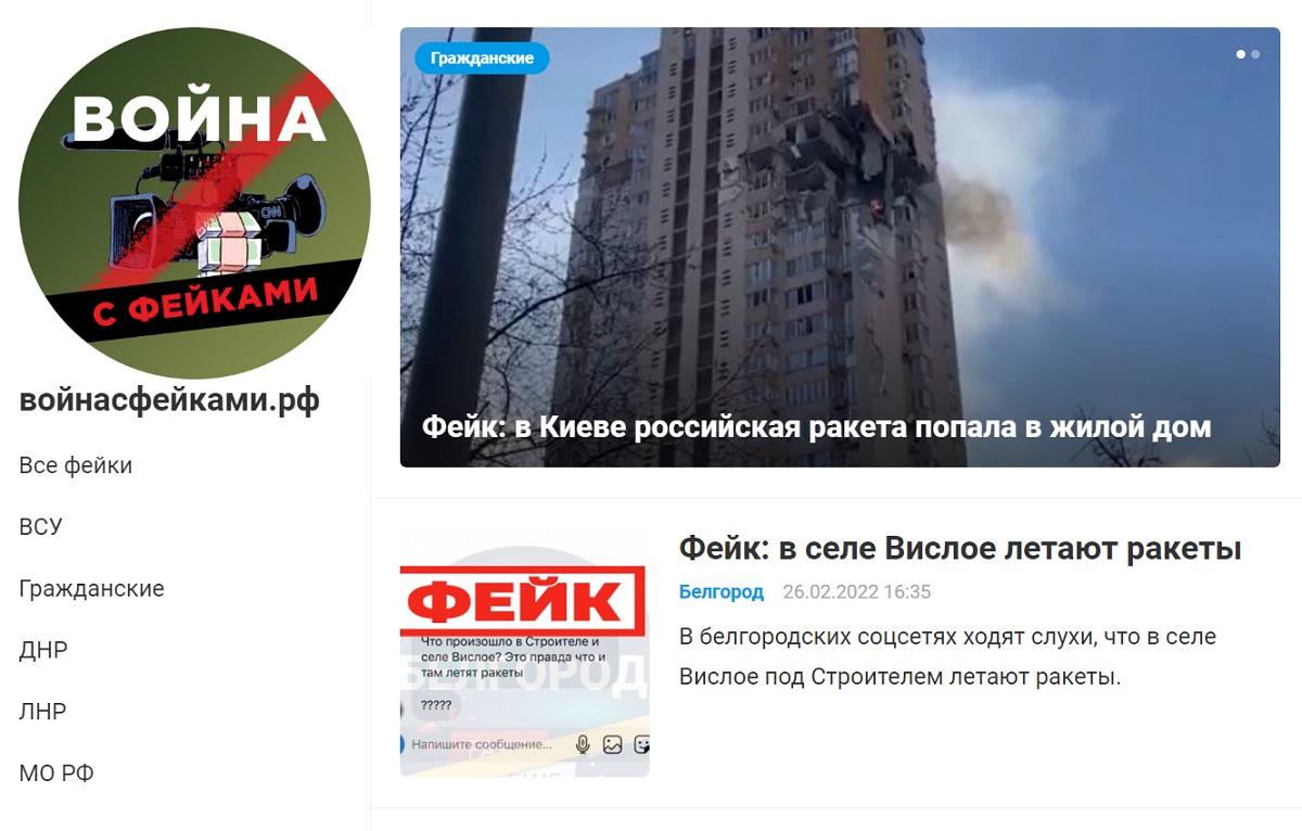 В Сети появился сайт по борьбе с фейками вокруг спецоперации на Украине