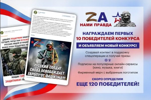 Проект «Zа нами правда!» объявил второй конкурс в поддержку российской армии