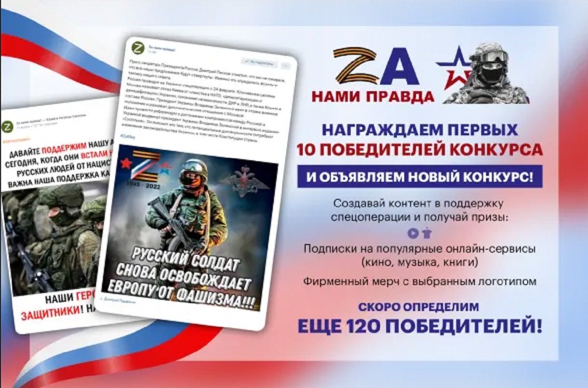 Проект «Zа нами правда!» объявил второй конкурс в поддержку российской армии