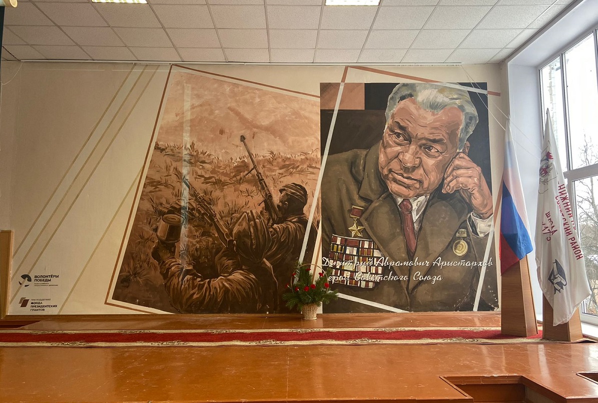 В нижегородской школе появились граффити, посвященные Герою Советского Союза Дмитрию Аристархову