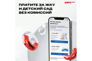 МТС Банк запустил акцию по оплате ЖКУ с возможностью выигрыша призов для нижегородцев