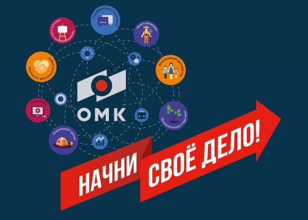 Объединенная металлургическая компания поддержит социальных предпринимателей в Выксе