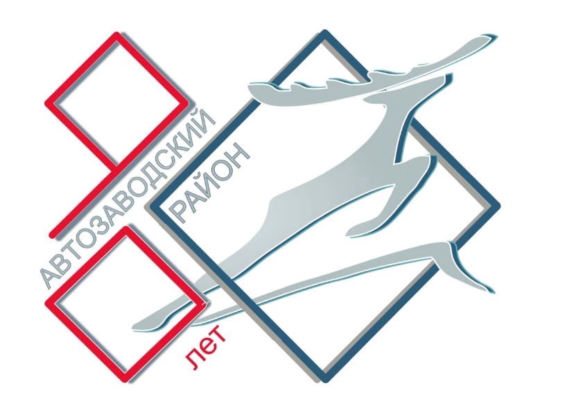 Новый логотип Автозаводского района в Нижнем Новгороде 18 марта 2022