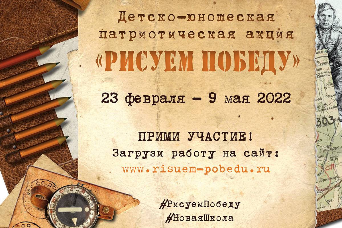 Творческие работы для участия в акции «Рисуем Победу-2022» принимаются до 1 мая
