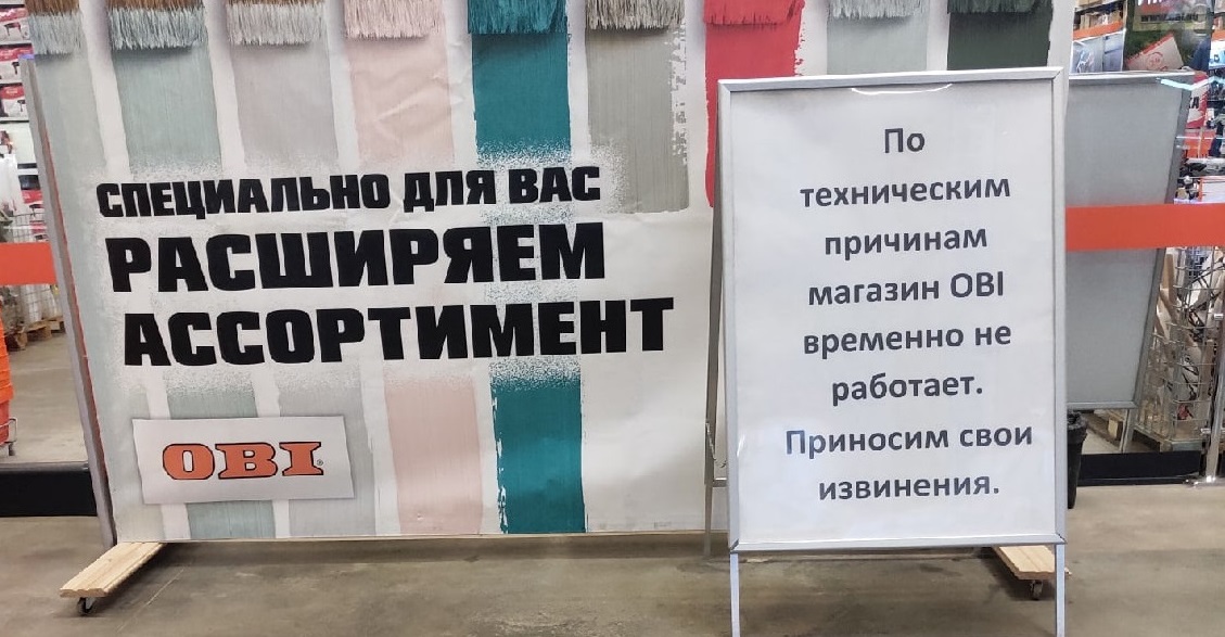 Госинспекция труда отреагировала на закрытие магазинов OBI в Нижегородской области