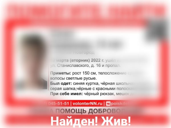12-летний школьник в синей куртке пропал в Нижнем Новгороде