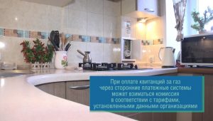 Как платить за газ без комиссии?