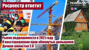Росреестр ответит на вопросы нижегородцев о недвижимости и правах обманутых дольщиков