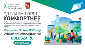 Жители Дзержинска сами смогут выбрать городские территории для благоустройства