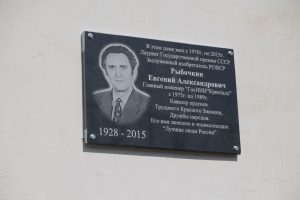 В Дзержинске открыли мемориальную доску Евгению Рыбочкину