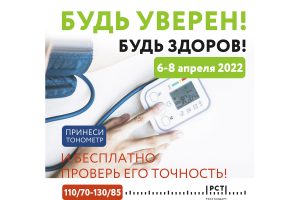 Метрологи ЦСМ Росстандарта бесплатно проверят точность работы тонометров нижегородцев
