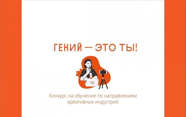 Четыре нижегородки вошли в&nbsp;число победителей конкурса «Гений — это&nbsp;ты»