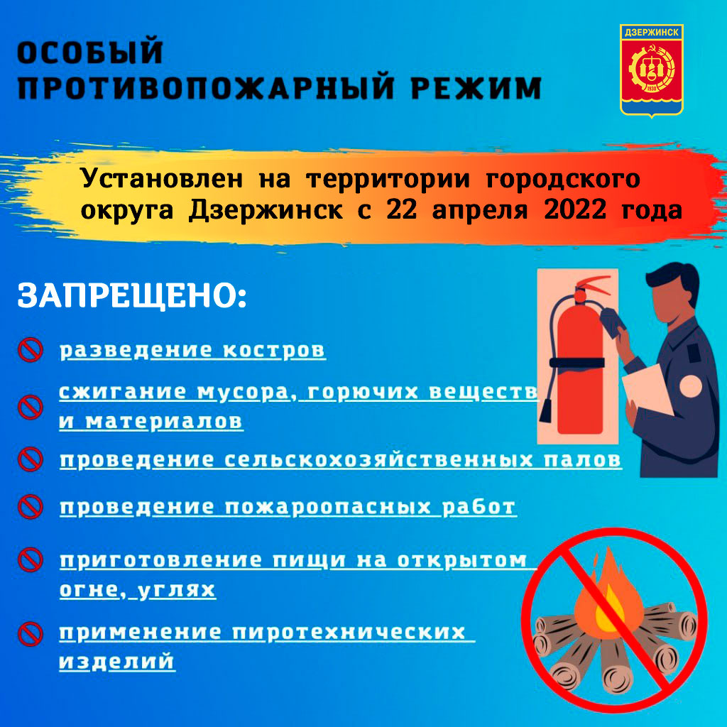 Особый противопожарный режим введен в Дзержинске